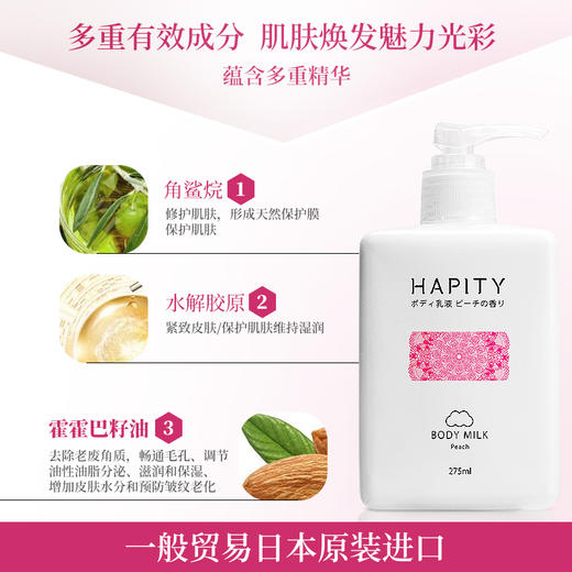 【中欧班列精选】日本HAPITY浅魅甜蜜樱花身体乳275ml 商品图4