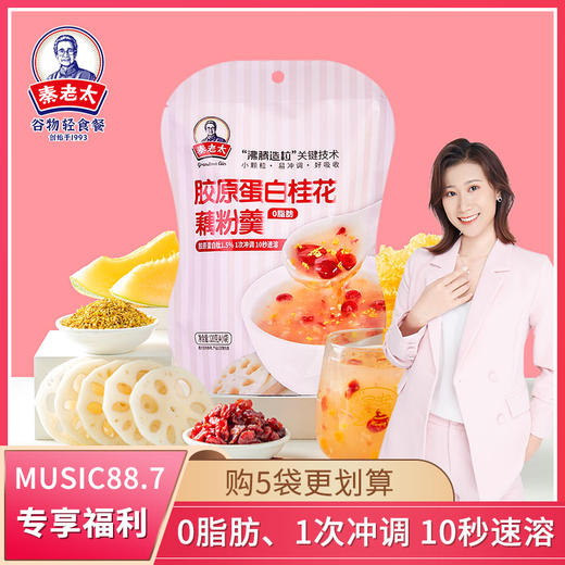 【积分换礼】胶原蛋白桂花藕粉羹120g/袋（0脂肪） 商品图0