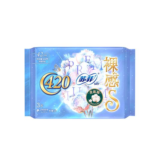 苏菲 裸感S贵族系列夜用卫生巾42cm 3片 商品图0