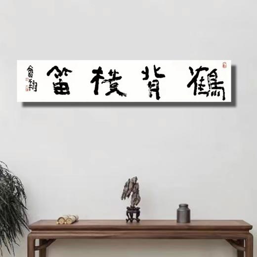 曾翔书法 · 四字吉语系列之《鹤背横笛》 商品图6