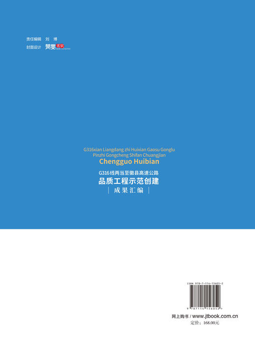 G316线两当至徽县高速公路品质工程示范创建成果汇编 商品图2