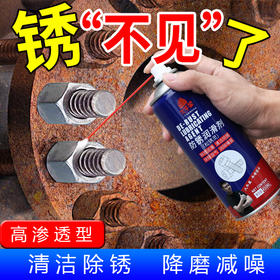 【450ML大容量】防锈润滑剂自行车用螺丝门锁车窗螺栓松动防锈油金属除锈剂