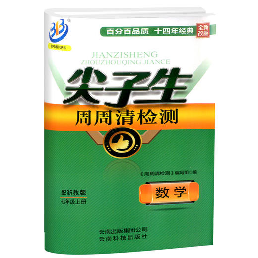2025版BFB系列尖子生周周清检测七年级上册八年级上册九年级全一册 数学浙教版 商品图3