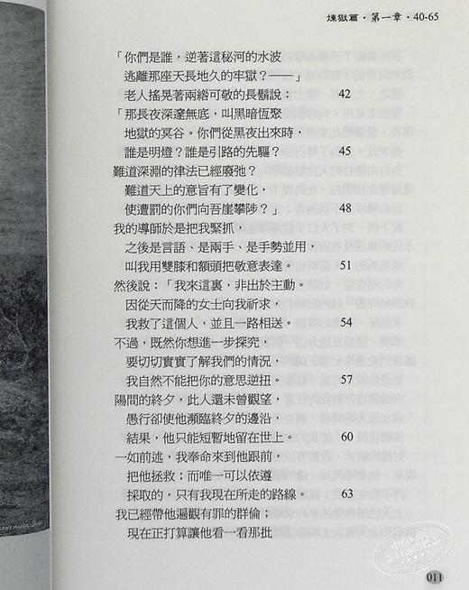 预售 【中商原版】神曲Ⅱ 炼狱篇 增订新版 港台原版 但丁 阿利格耶里 九歌出版社 商品图5