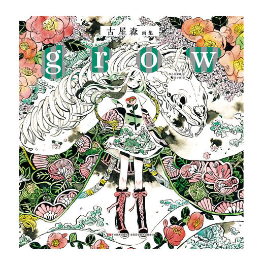 来自加拿大的日式少女插画家《古屋森画集》，Ins粉丝80万！作品超可爱 商品图2