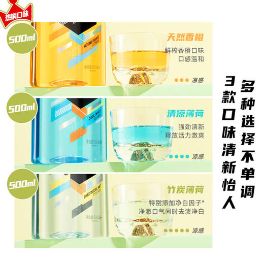 专效清新漱口水500ml 清新去口气口臭 深洁口腔 商品图3