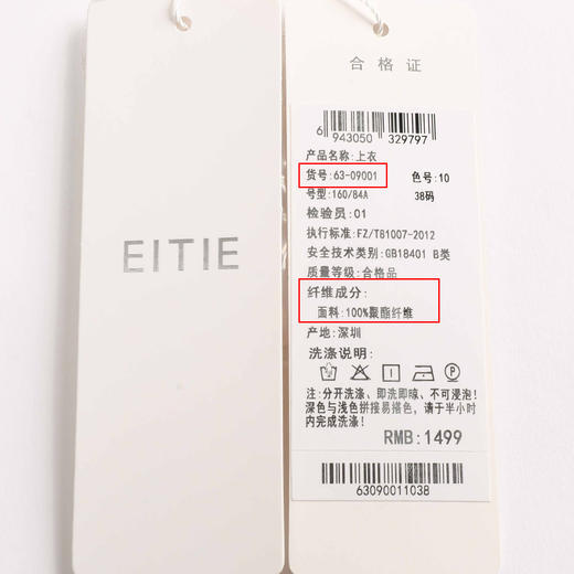 EITIE爱特爱6309001衬衫 商品图8