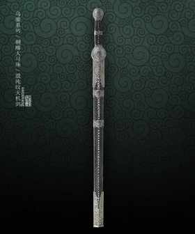 三希堂 乌骓系列 天机剑  未开刃