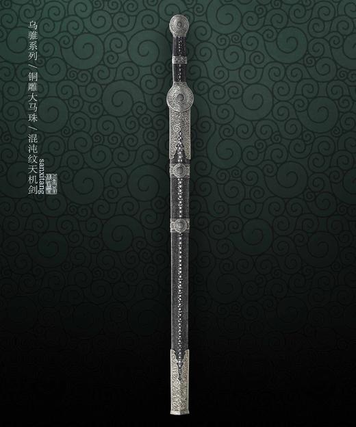 三希堂 乌骓系列 天机剑  未开刃 商品图0