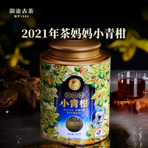 【分销专用】澜沧古茶2021年茶妈妈小青柑陈皮普洱茶熟茶罐装250g 商品图0