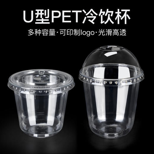喇叭花一次性PET冷饮杯U型杯网红胖胖杯奶茶杯果汁杯饮料杯可定制 商品图0