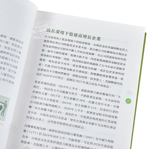 【中商原版】瞄准新世代增长股 港台原版 简志健 洪龙荃 天窗出版社 商品图3