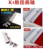 塑料KT板挂画杆 商品缩略图4