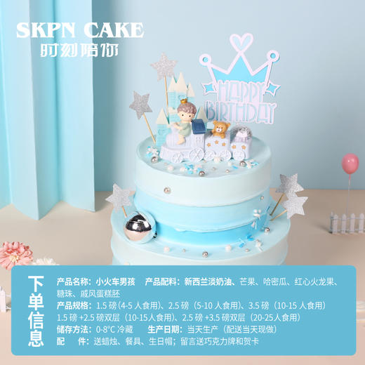 小火车男孩蛋糕（数字可替换为1-9岁） | 时刻陪你 商品图4