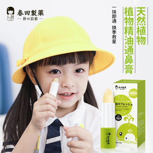【让鼻子快乐起来】日本朴小药护鼻膏  植物精油通鼻膏  成人儿童可用 商品图5
