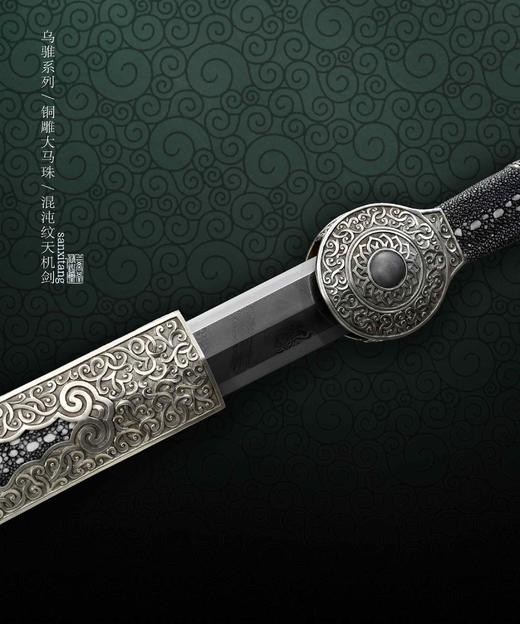 三希堂 乌骓系列 天机剑  未开刃 商品图4