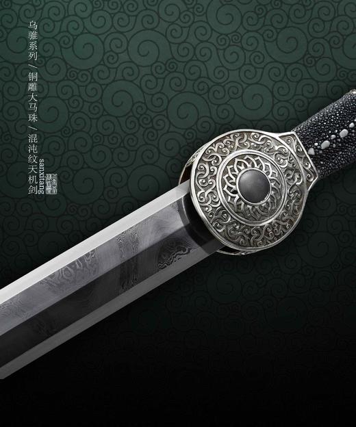 三希堂 乌骓系列 天机剑  未开刃 商品图7