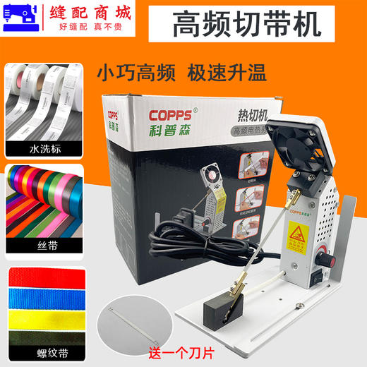 小型电子热切机高频切带机缎带织带丝带商标烫绳烫带机电热切割器 商品图0