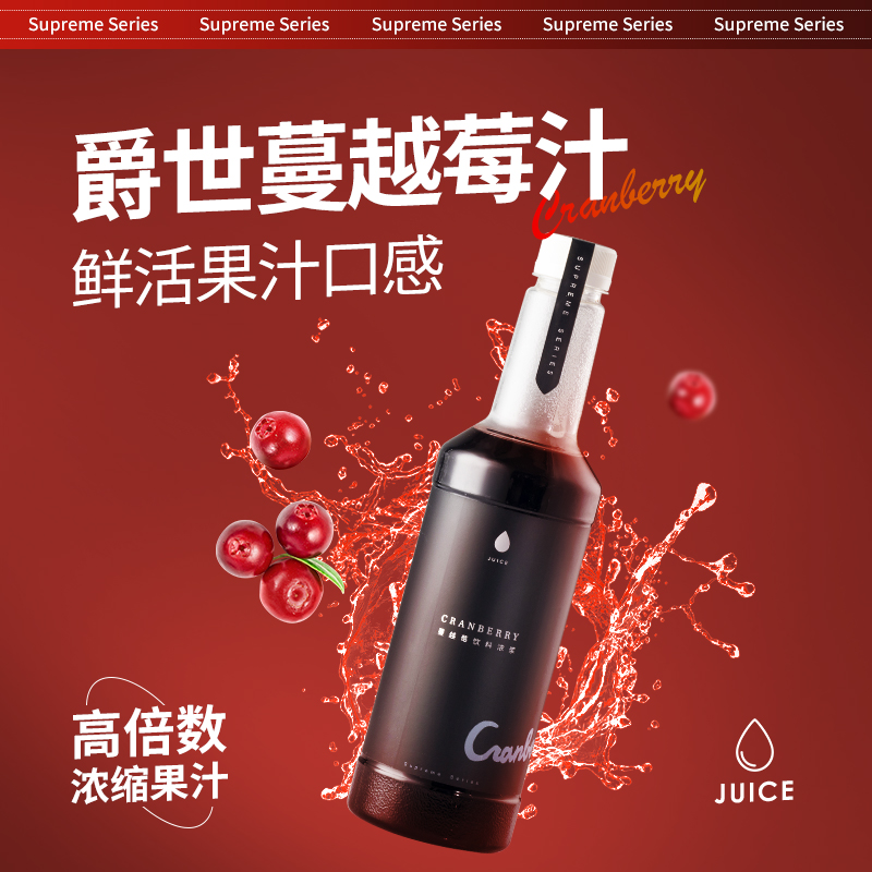 D4 【爵世果汁系列】蔓越莓饮料浓浆1200克/瓶 蔓越莓汁  水果调味糖浆