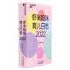 【新年礼物】2022虾米妈咪育儿日志 对外汉语人俱乐部 商品缩略图0