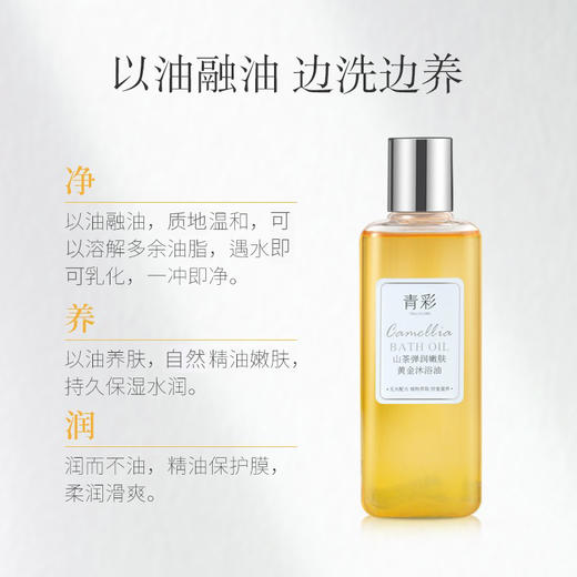 青彩山茶洁颜油沐浴油卸妆可用 商品图4