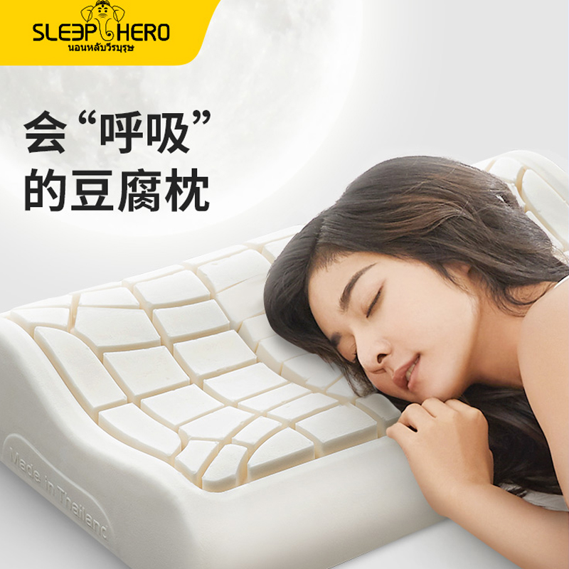 【创新工艺 护颈椎助睡眠】SleepHero乳胶枕头 泰国原装进口 独立豆腐块  自适应自由软弹 3D波浪符合颈椎曲线 双面透气