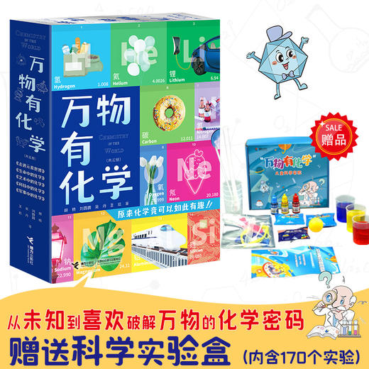 【全5册】万物有化学 商品图0