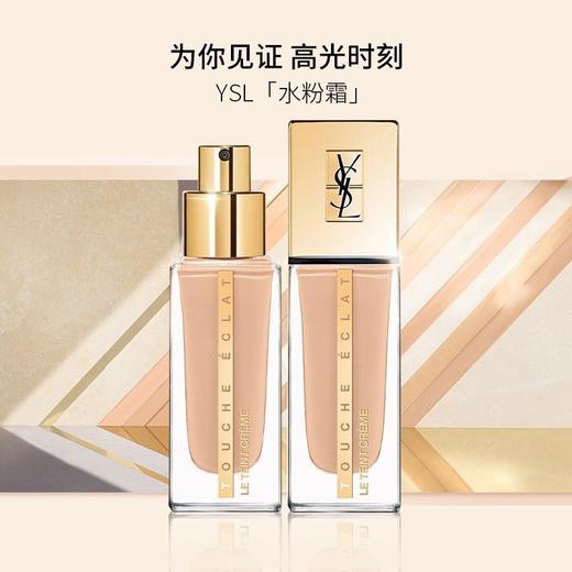 圣罗兰明彩精萃粉霜25ml #B10 象牙色   遮瑕美肌 控油定妆 商品图0
