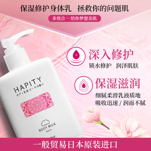 【中欧班列精选】日本HAPITY浅魅甜蜜樱花身体乳275ml 商品图5
