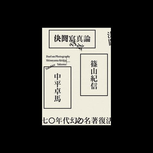 決鬥寫真論（新版）/王志弘SOURCE丛书系列 商品图0