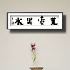 曾翔书法 · 四字吉语系列之《芙蓉出水》 商品缩略图6