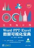 完美统计图——Word/PPT/Excel数据可视化宝典 商品缩略图0