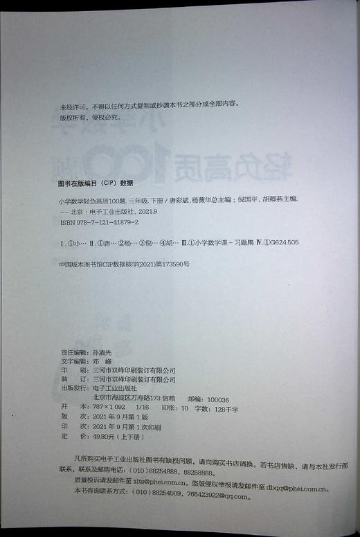 小学数学轻负高质100题 三年级（上下册） 商品图1