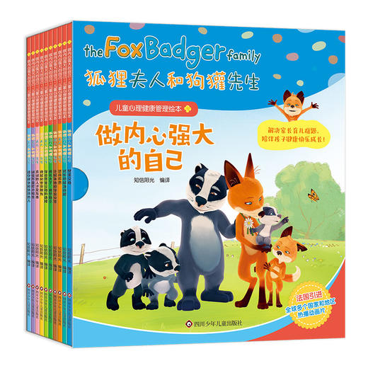 做内心强大的自己 儿童心理学健康管理绘本（全10册） 商品图0