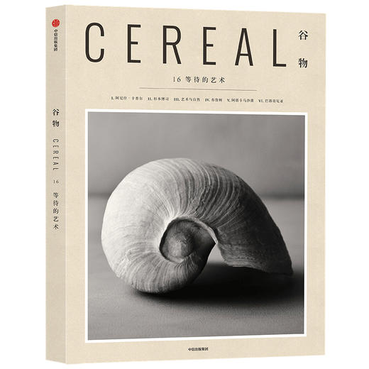 谷物16 等待的艺术英国Cereal编辑部 著  关注旅行和生活 研究艺术家创作过程 纸上旅行 在不平静的日常中找到内心的平和 商品图1
