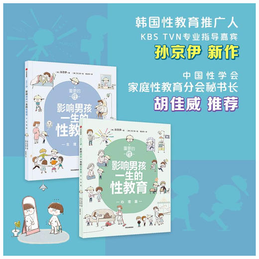 【中信书店】重要的性影响男孩/女孩一生的性教育 2册/4册组套 商品图1