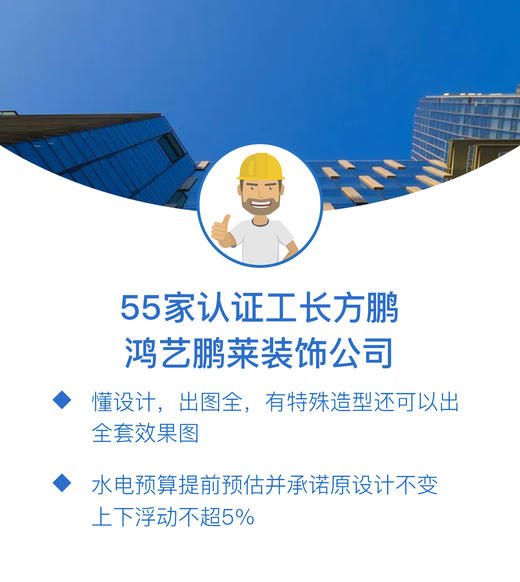 鸿艺鹏莱装饰工长（方鹏工长） 商品图1