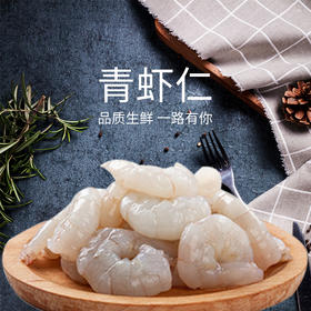 青虾仁800±20g 【41-50只/每磅】
