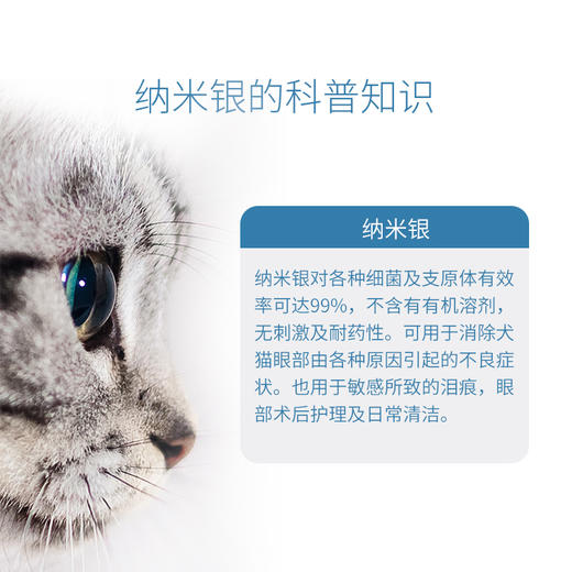 那非普宠物眼药水猫咪清洁泪痕眼垢狗狗宠物滴眼液用品 商品图2