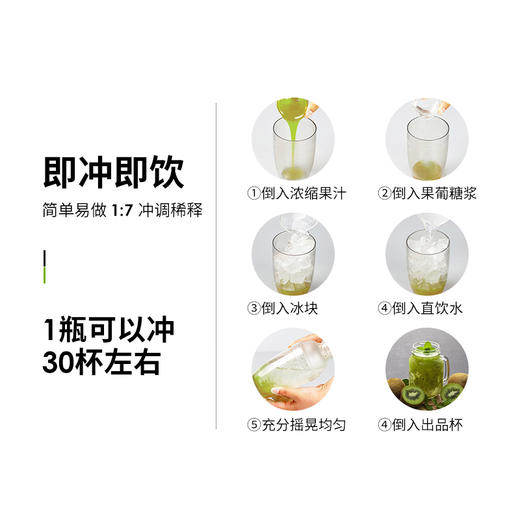 【经销商专区】【爵世果汁系列】奇异果饮料浓浆1200克/瓶    天然水果糖浆奇异果汁 商品图3