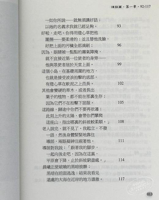 预售 【中商原版】神曲Ⅱ 炼狱篇 增订新版 港台原版 但丁 阿利格耶里 九歌出版社 商品图6