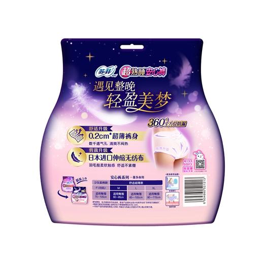 苏菲 超熟睡安心裤型卫生巾M2片装 商品图1