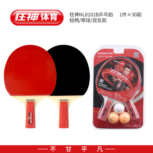 狂神NL8101B乒乓拍短柄 商品图0