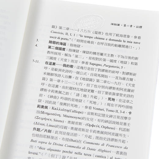 预售 【中商原版】神曲Ⅱ 炼狱篇 增订新版 港台原版 但丁 阿利格耶里 九歌出版社 商品图3