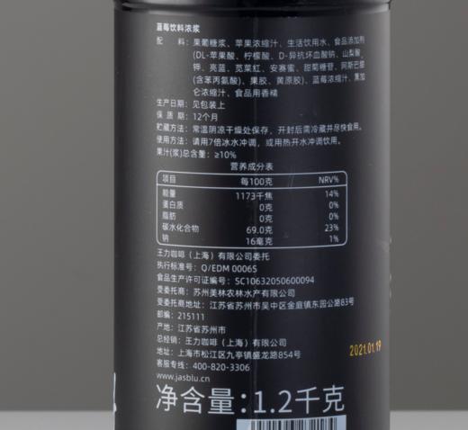 【爵世果汁系列】蓝莓饮料浓浆1.2kg/瓶 天然水果糖浆蓝莓汁 调味糖浆 商品图5