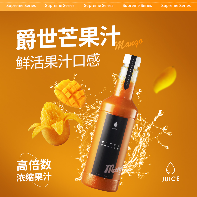 【爵世系列 糖浆】芒果饮料浓浆1200克/瓶  天然水果糖浆芒果汁