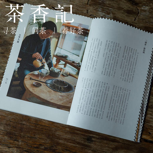 茶香记 闲人闲事之《茶书乐》 生活方式美学 浙江人民美术出版社 商品图1