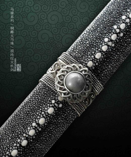 三希堂 乌骓系列 天机剑  未开刃 商品图5