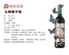 玉蝴蝶红葡萄酒 750ml【KM】 商品缩略图1