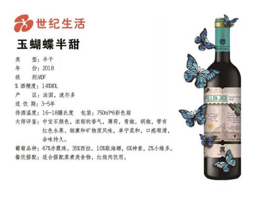 玉蝴蝶红葡萄酒 750ml【KM】 商品图1